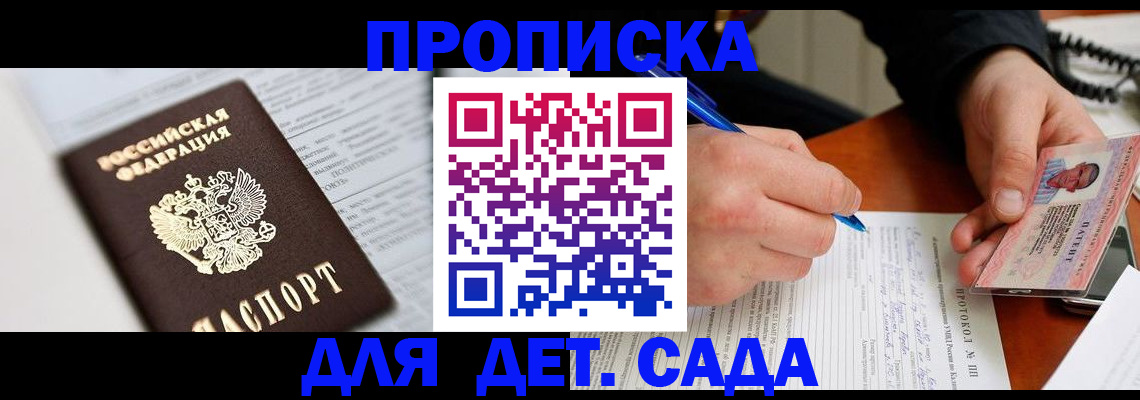 прописка для школы в Малгобеке