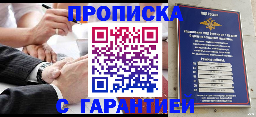 прописка законно в Малгобеке