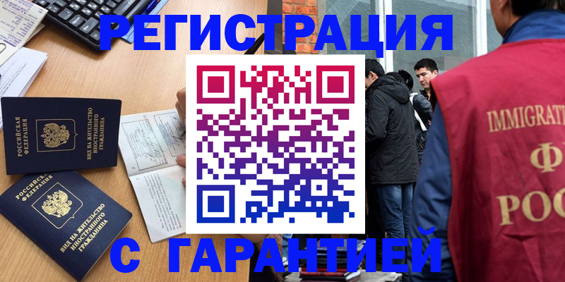 прописка в Малгобеке