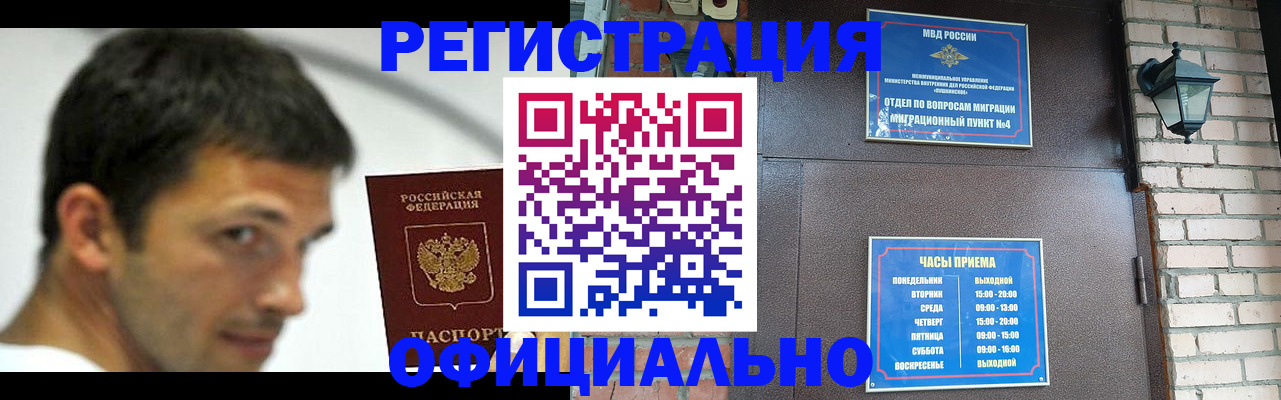 прописка штамп в Малгобеке