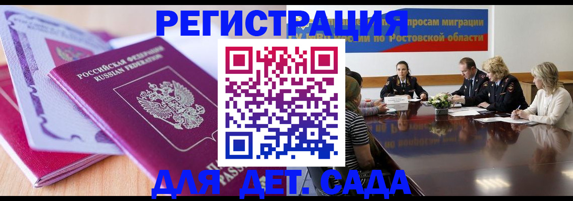прописка для военкомата в Малгобеке