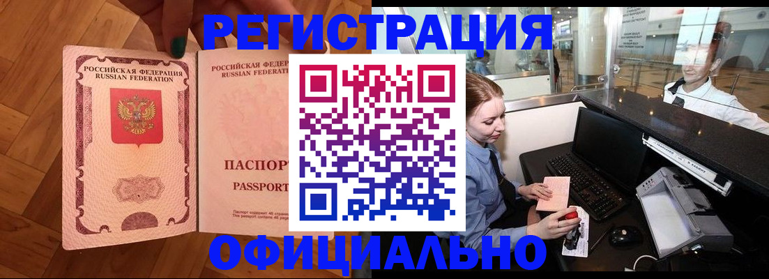 прописка для работы в Малгобеке